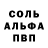 APVP Соль Barni Max